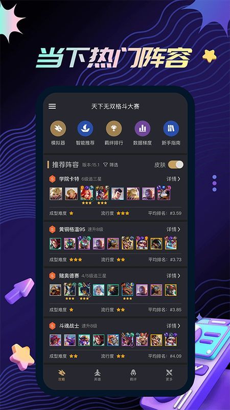金铲铲助手_图片4