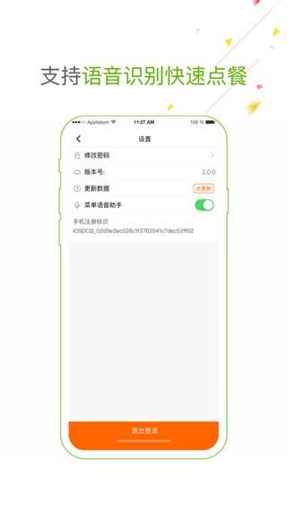 点菜宝2.0_图片1