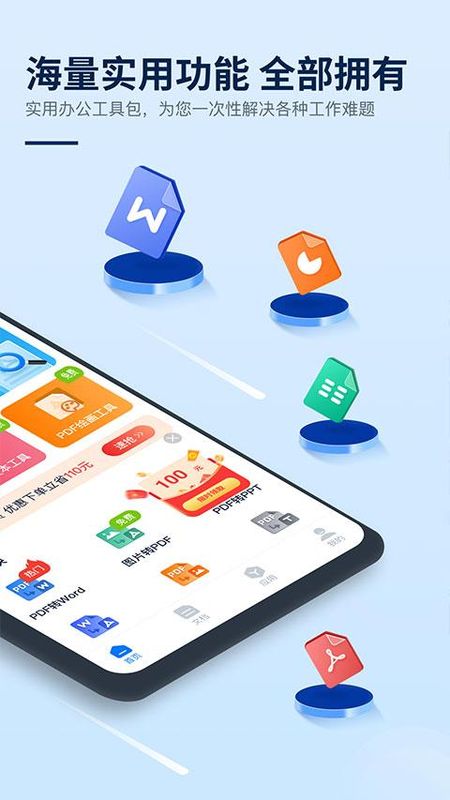 迅捷PDF编辑器_图片1