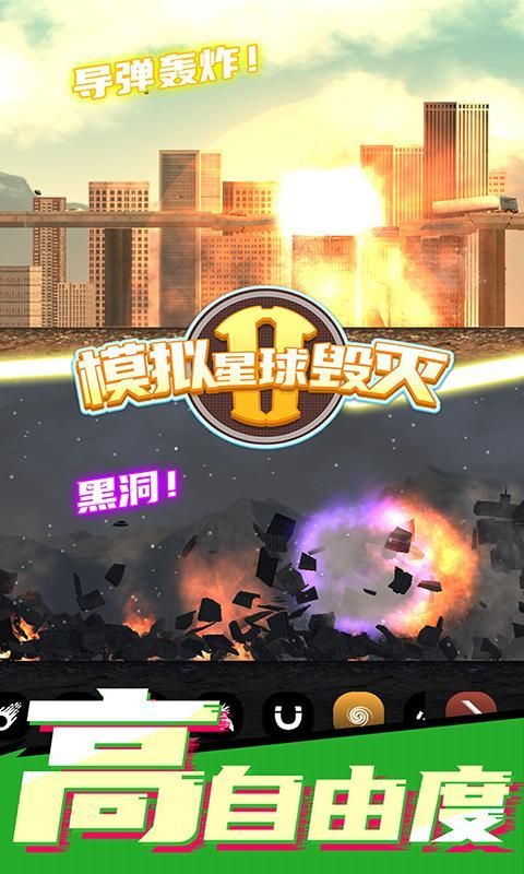 模拟星球毁灭2_图片5