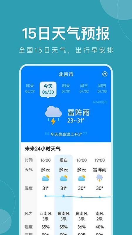 准时天气_图片1