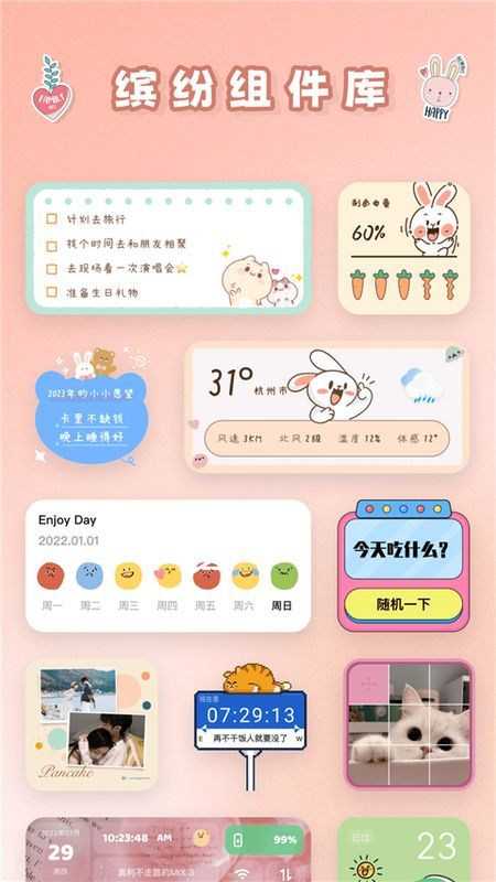 恋恋小组件_图片3