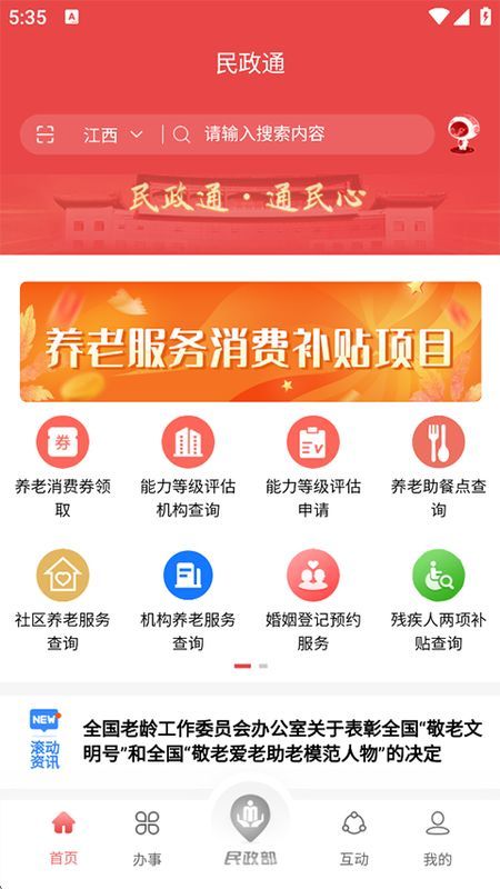 民政通_图片5