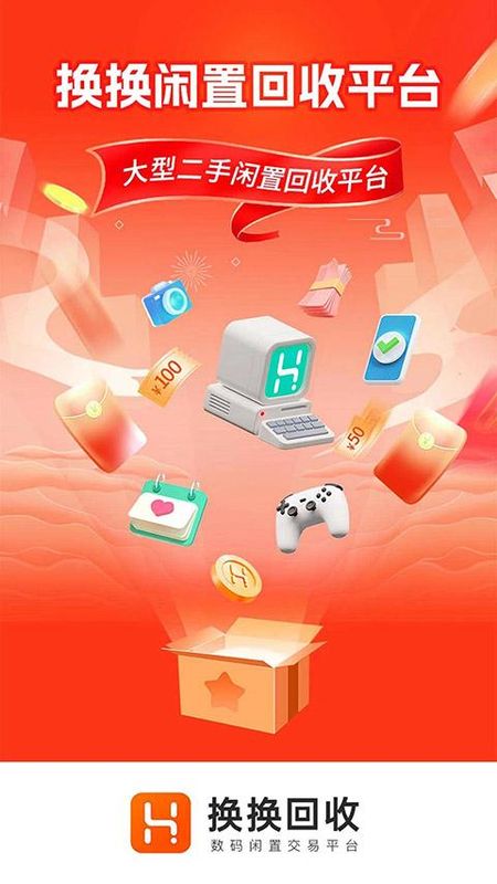 换换回收手机_图片4