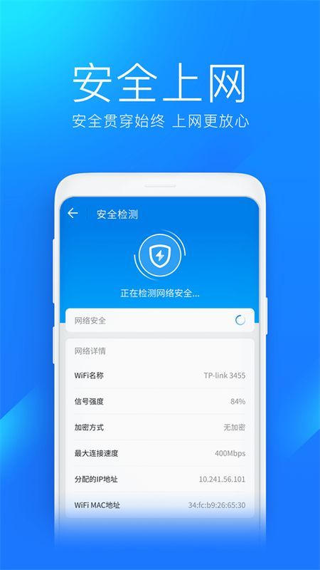 WiFi万能钥匙极速版_图片1