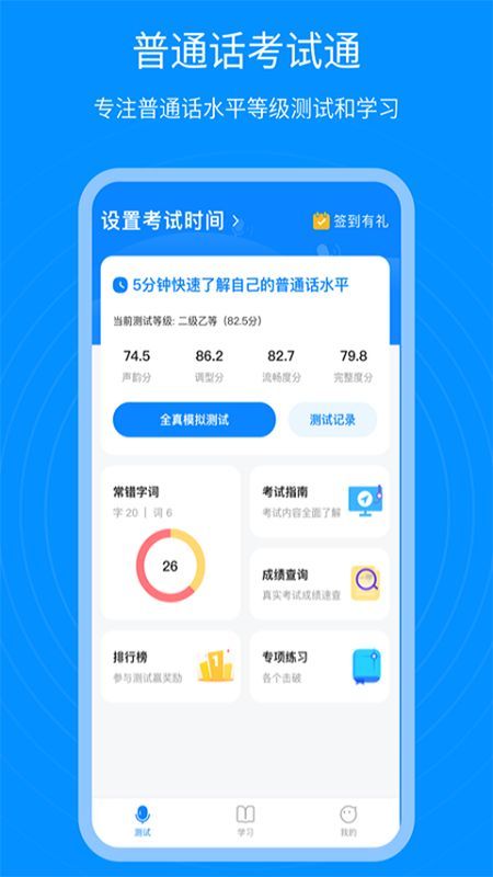 普通话考试通_图片5