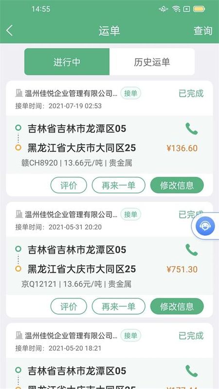 运销宝司机_图片4