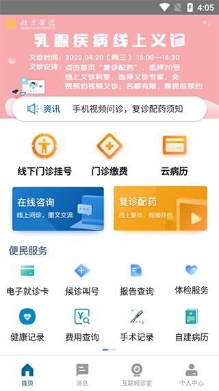 掌上北京医院_图片5