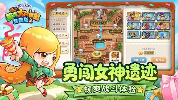4399美食大战老鼠竞技版_图片2
