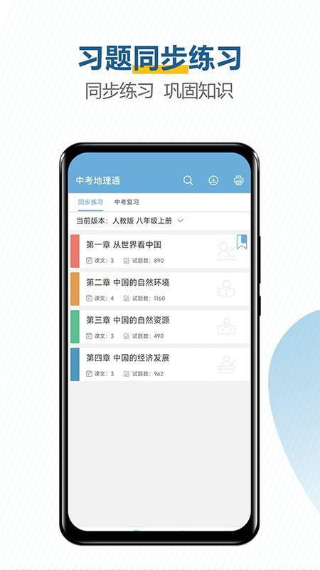 中考地理通_图片1