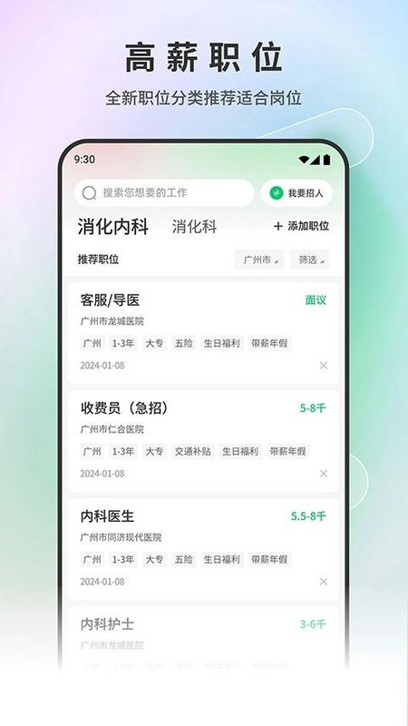 中国医疗人才网_图片2