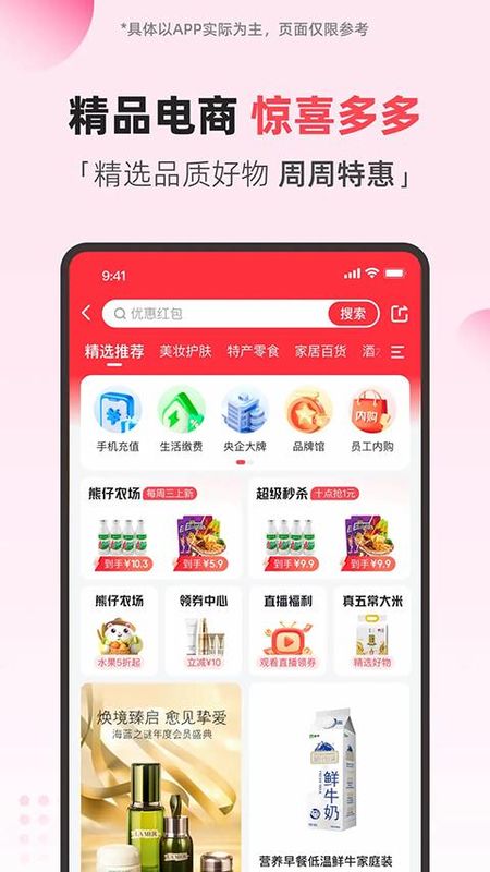 翼支付_图片4