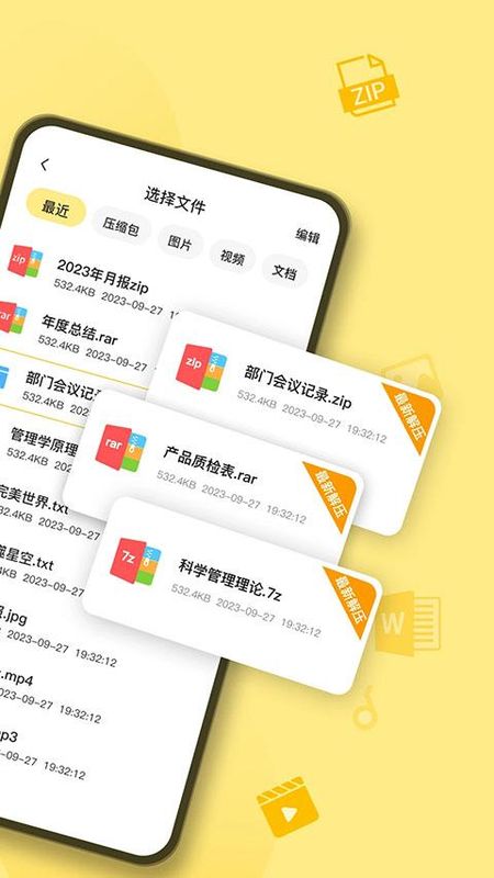 izip解压软件_图片2