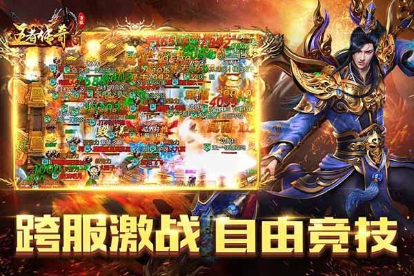 王者传奇腾讯版本下载_图片5