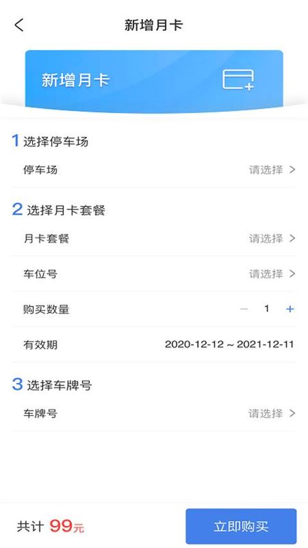 滕州智慧停车_图片2