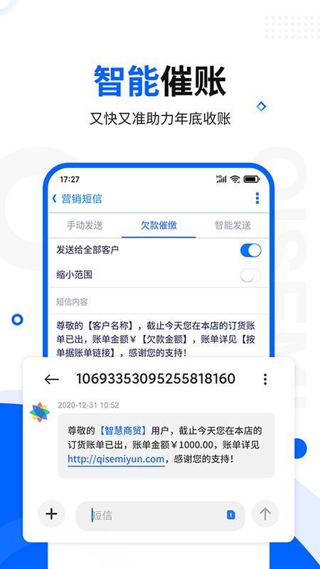 智慧商贸专业版_图片3