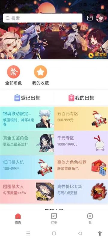 网易藏宝阁渠道版OPPO版_图片1