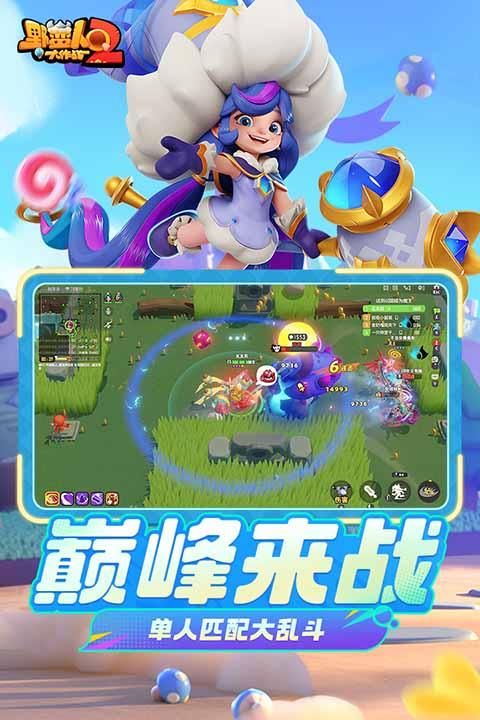 野蛮人大作战2_图片5
