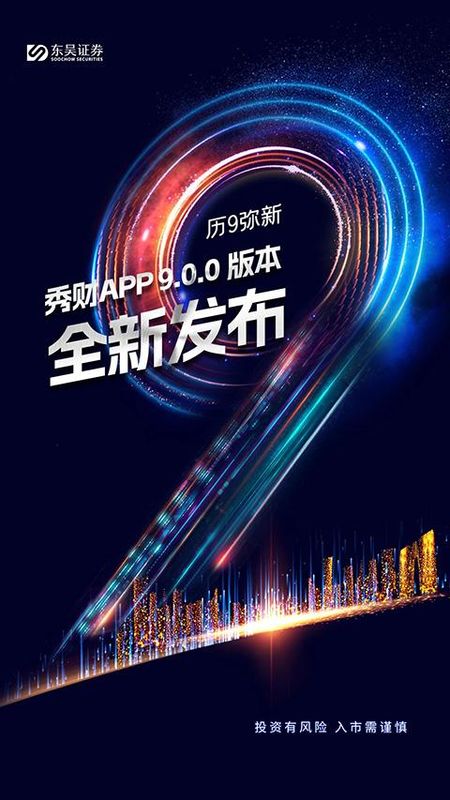 东吴秀财_图片5