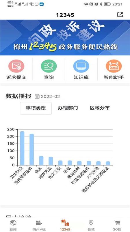 掌上梅州_图片1