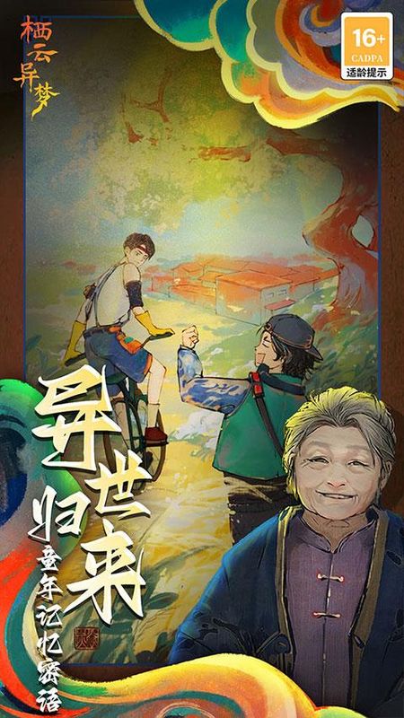 栖云异梦_图片5