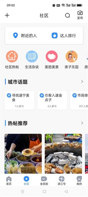 遂宁观察_图片3
