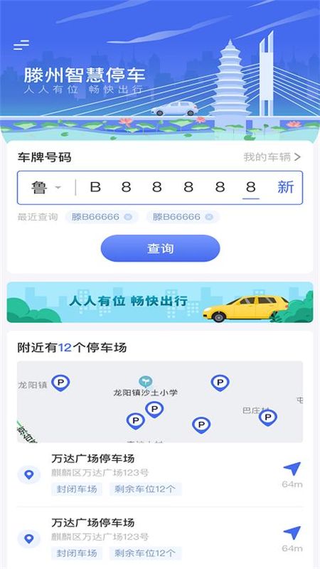 滕州智慧停车_图片4