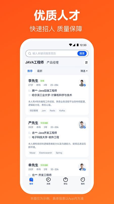 猎聘_图片3