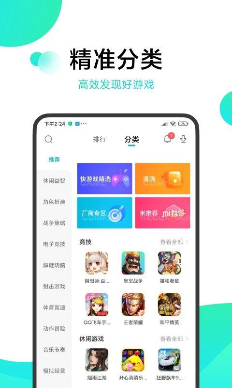 小米游戏中心_图片5