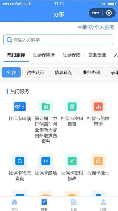 贵州人社_图片2