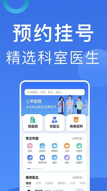 北京挂号_图片3