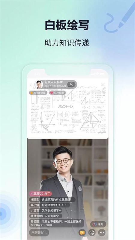 搜狐直播助手_图片1
