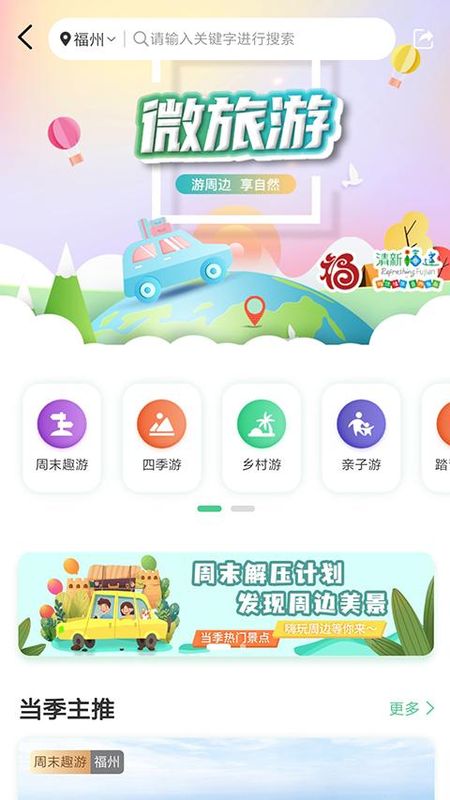 畅游八闽_图片3