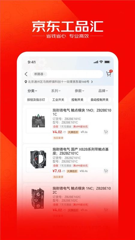京东工品汇_图片1