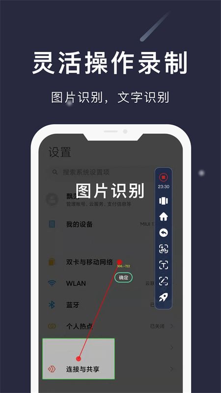 小触控连点器_图片4