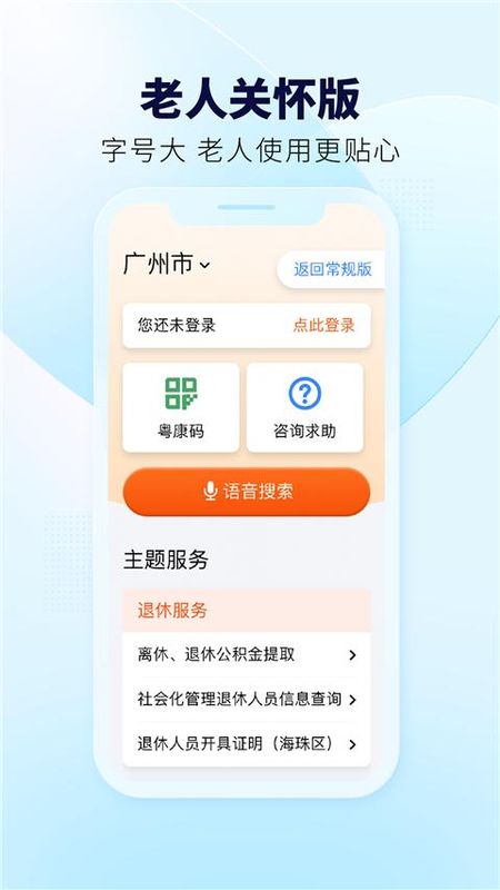 粤省事_图片1