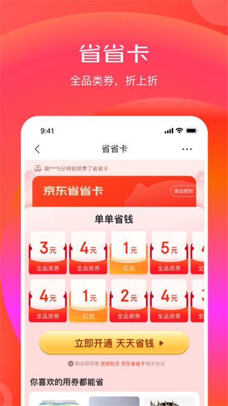 京东特价版_图片2