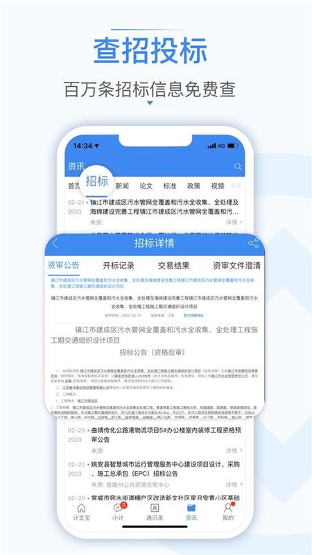 计支宝_图片2