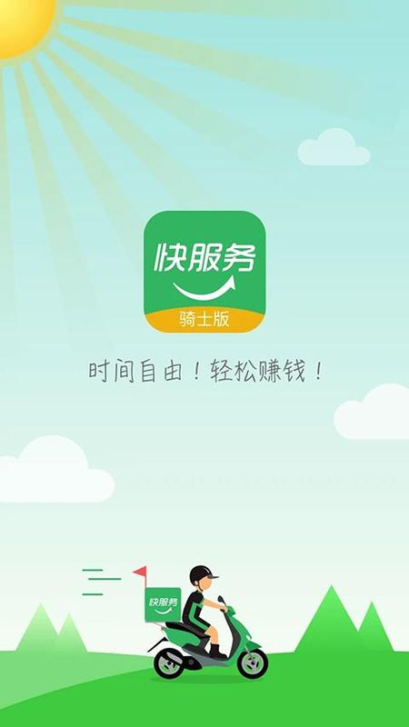 快服务跑腿骑士版_图片5