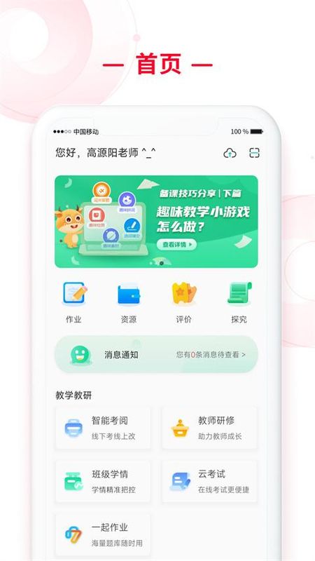 C30移动授课助手教师端_图片4