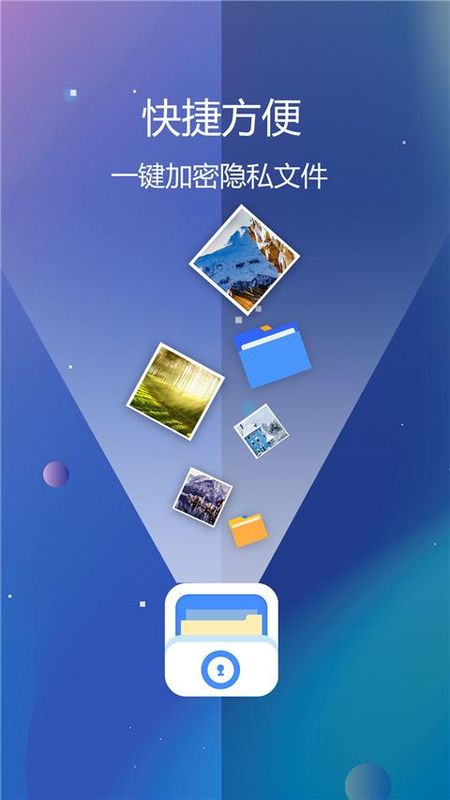 私密文件保险箱_图片2