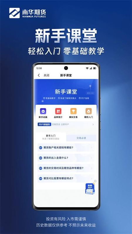 南华期货掌上交易_图片2