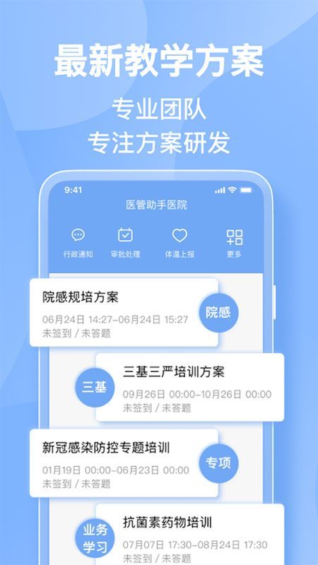 医管助手_图片3