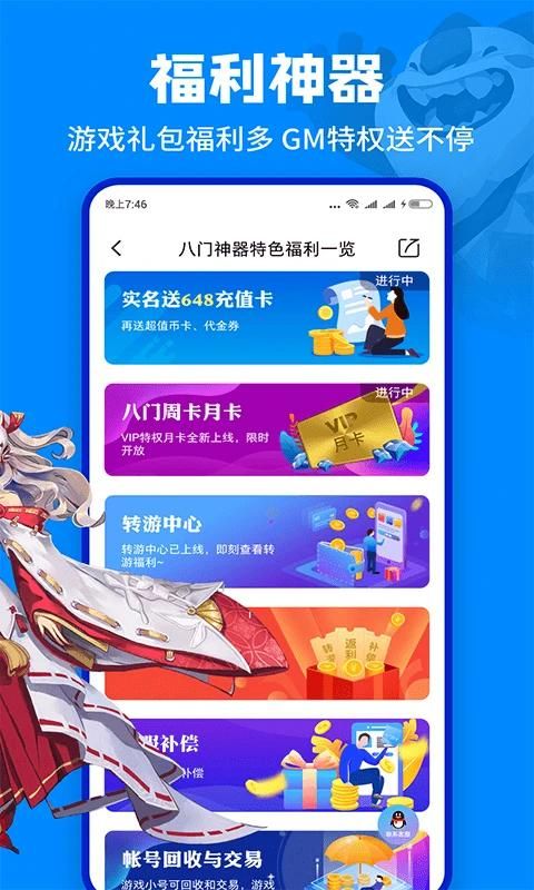 八门神器免root版_图片4