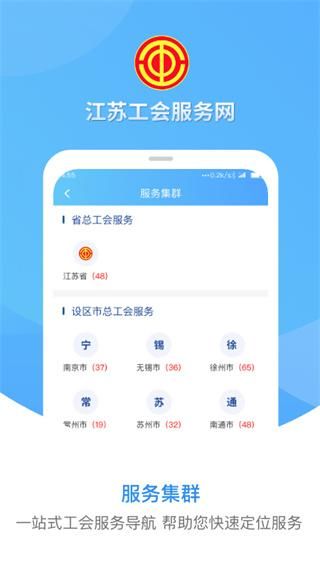江苏工会_图片2