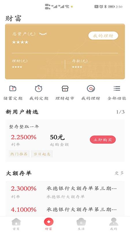承德银行手机银行_图片3