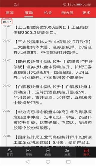 开源手机证券_图片5