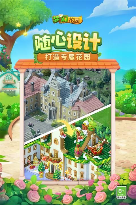 梦幻花园_图片5