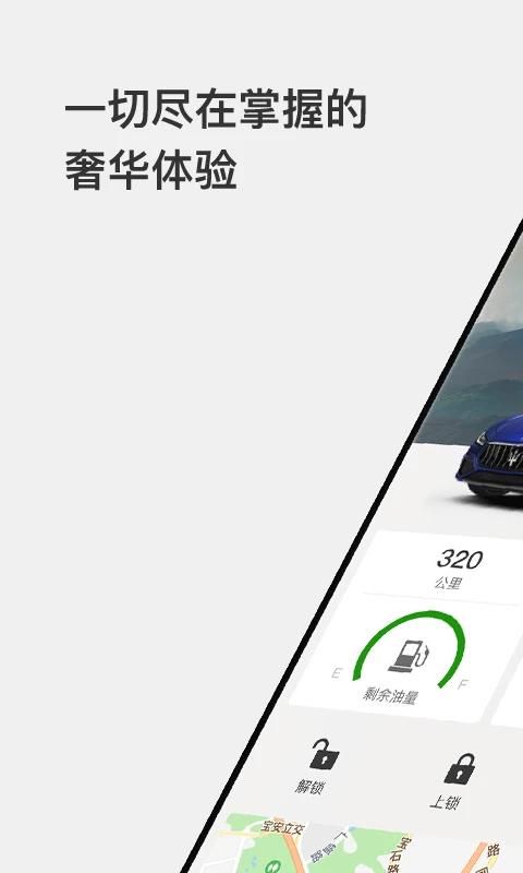 玛莎拉蒂互联_图片1