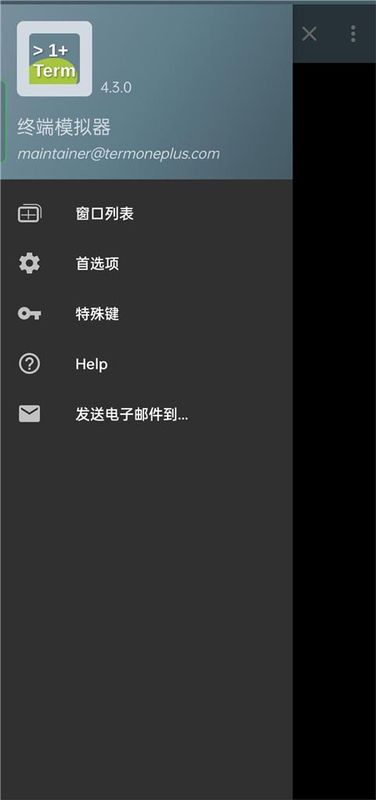 终端模拟器中文版_图片1